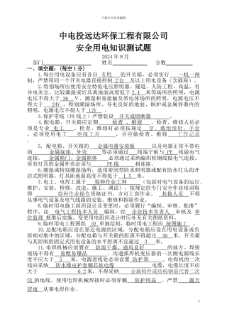 施工临时用电知识测试题-正式卷