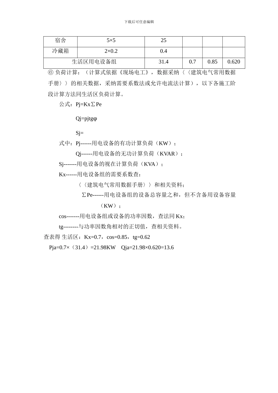 施工临时用电施工方案_第3页