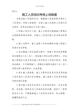 施工人员培训考核上岗制度