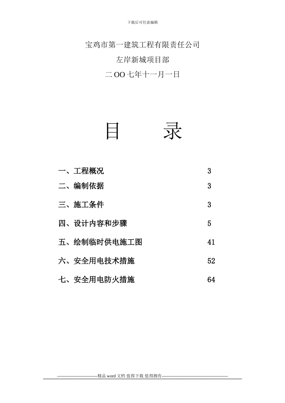 施工临时用电方案计算书_第2页