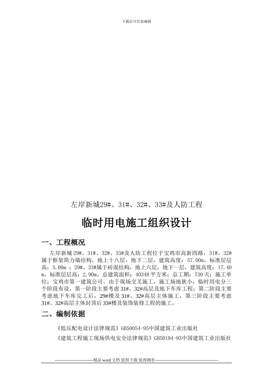 施工临时用电方案计算书_第3页