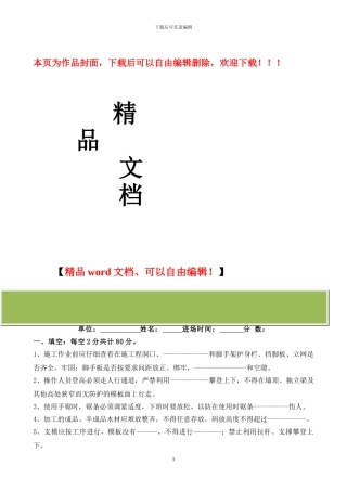 施工人员安全教育培训标准化问答卷