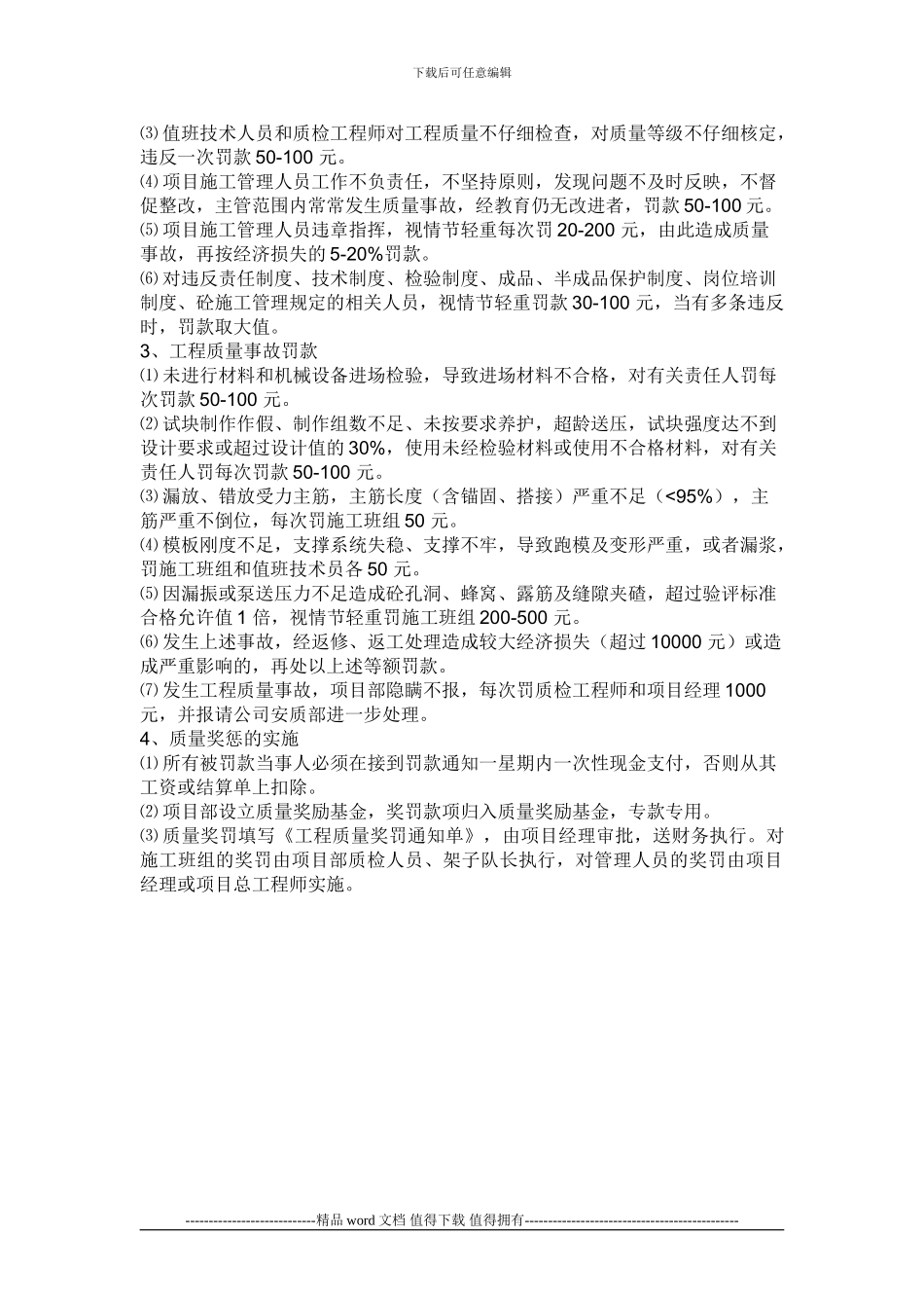 施工人员现场质量管理及奖惩制度_第2页