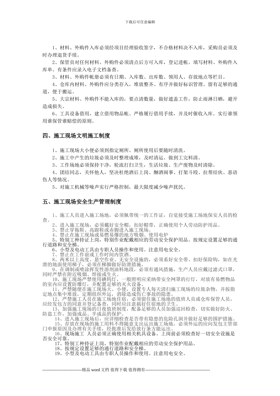 施工人员规章管理制度_第2页