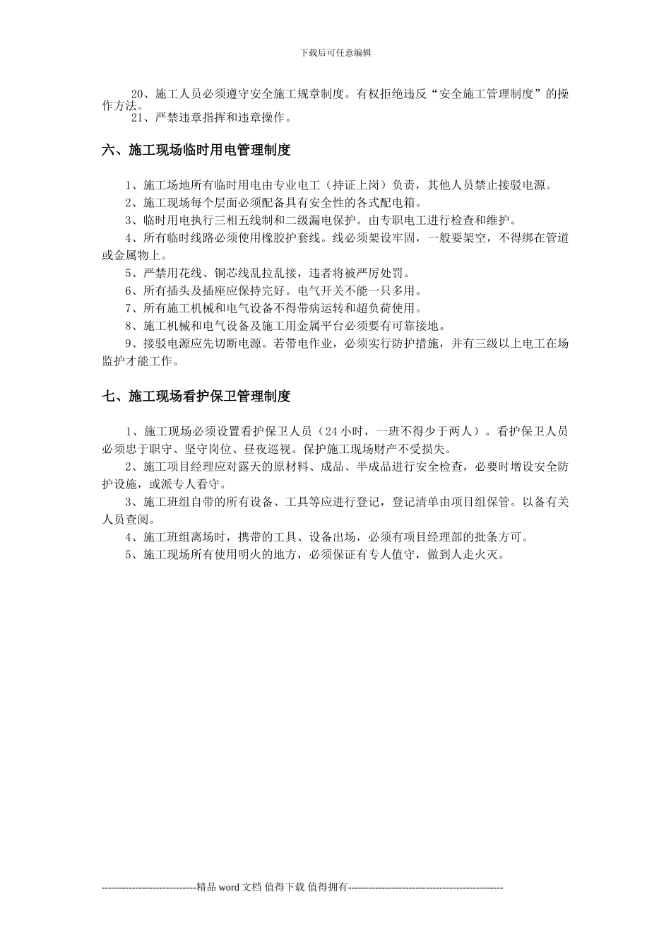 施工人员规章管理制度_第3页