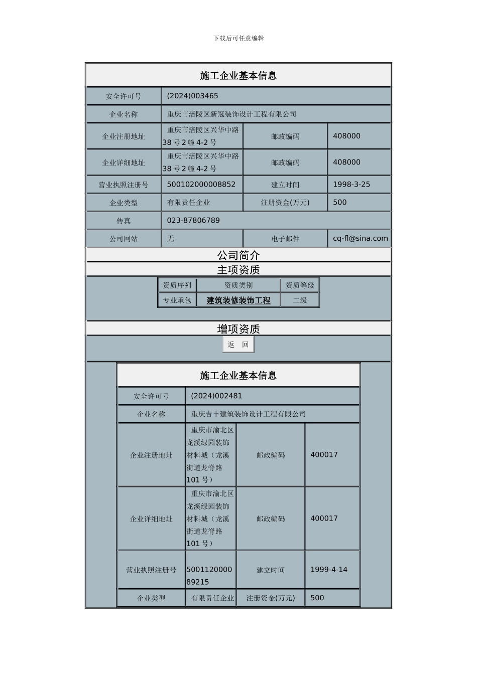 施工企业--基本信息_第1页