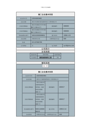 施工企业--基本信息