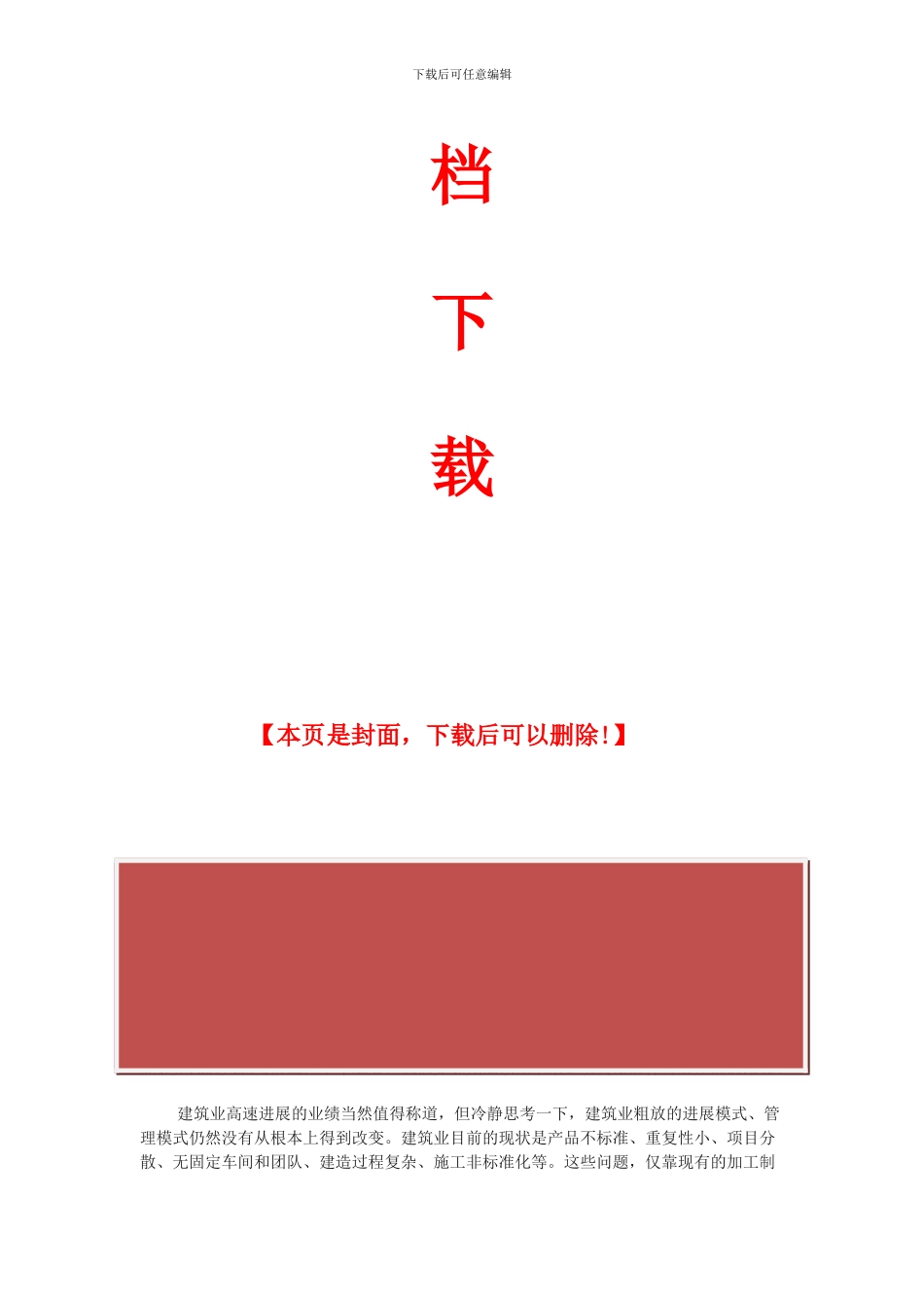 施工企业BIM工作的推进策略_第3页