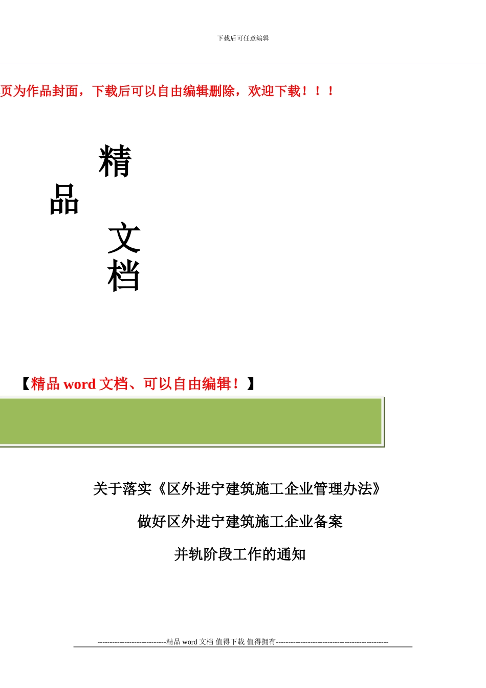 施工企业-分公司_第1页