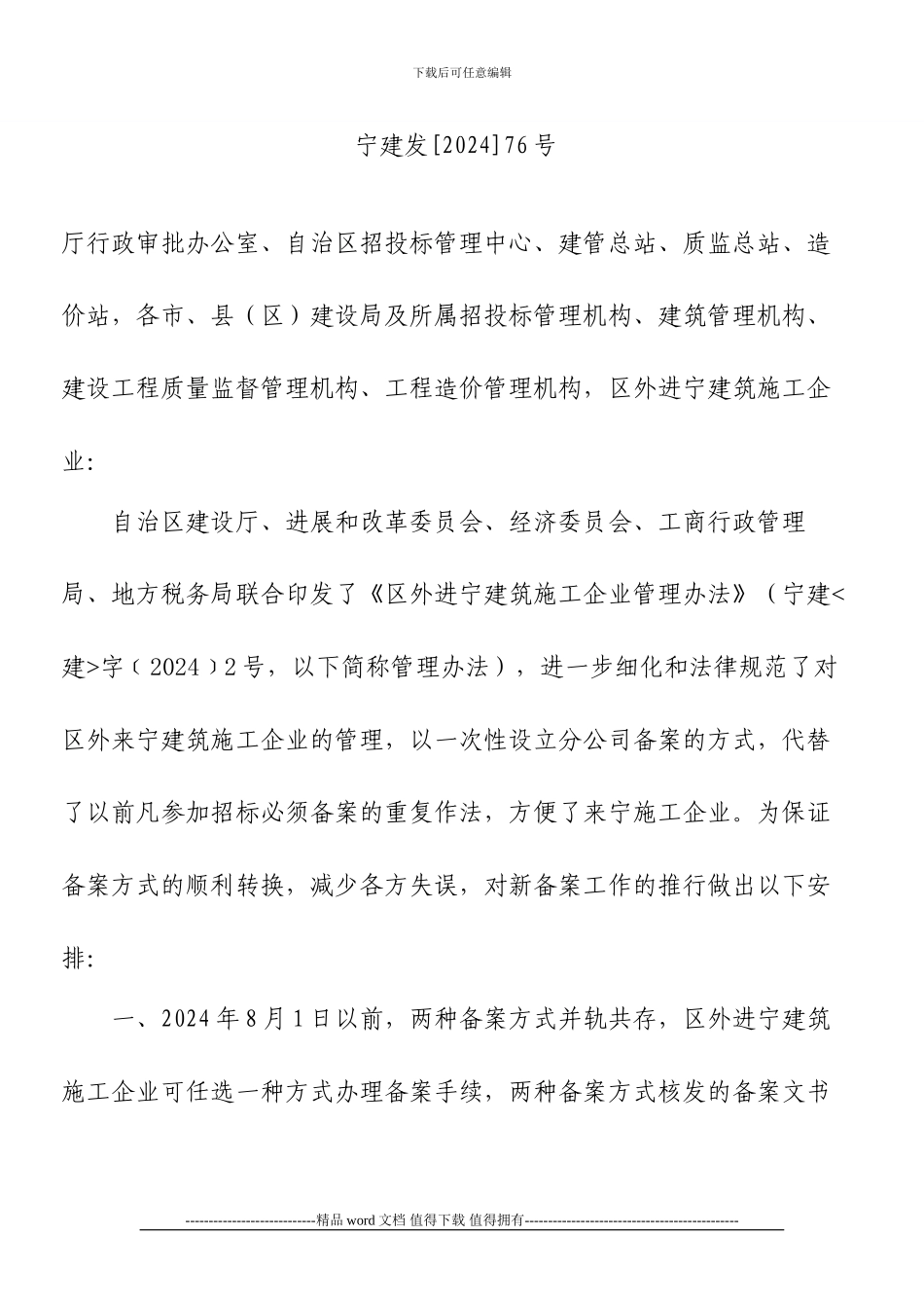 施工企业-分公司_第2页