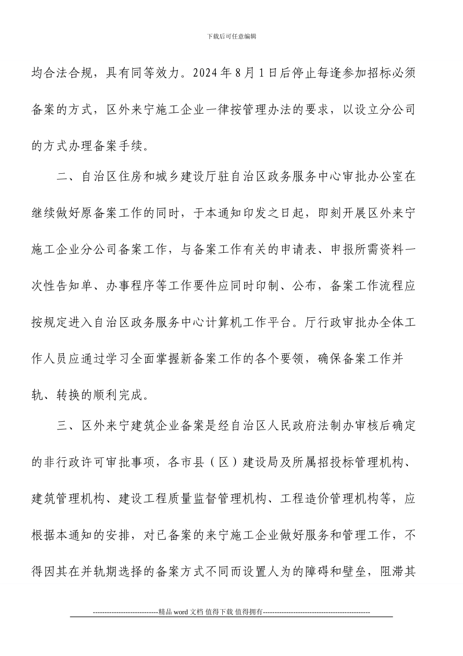 施工企业-分公司_第3页