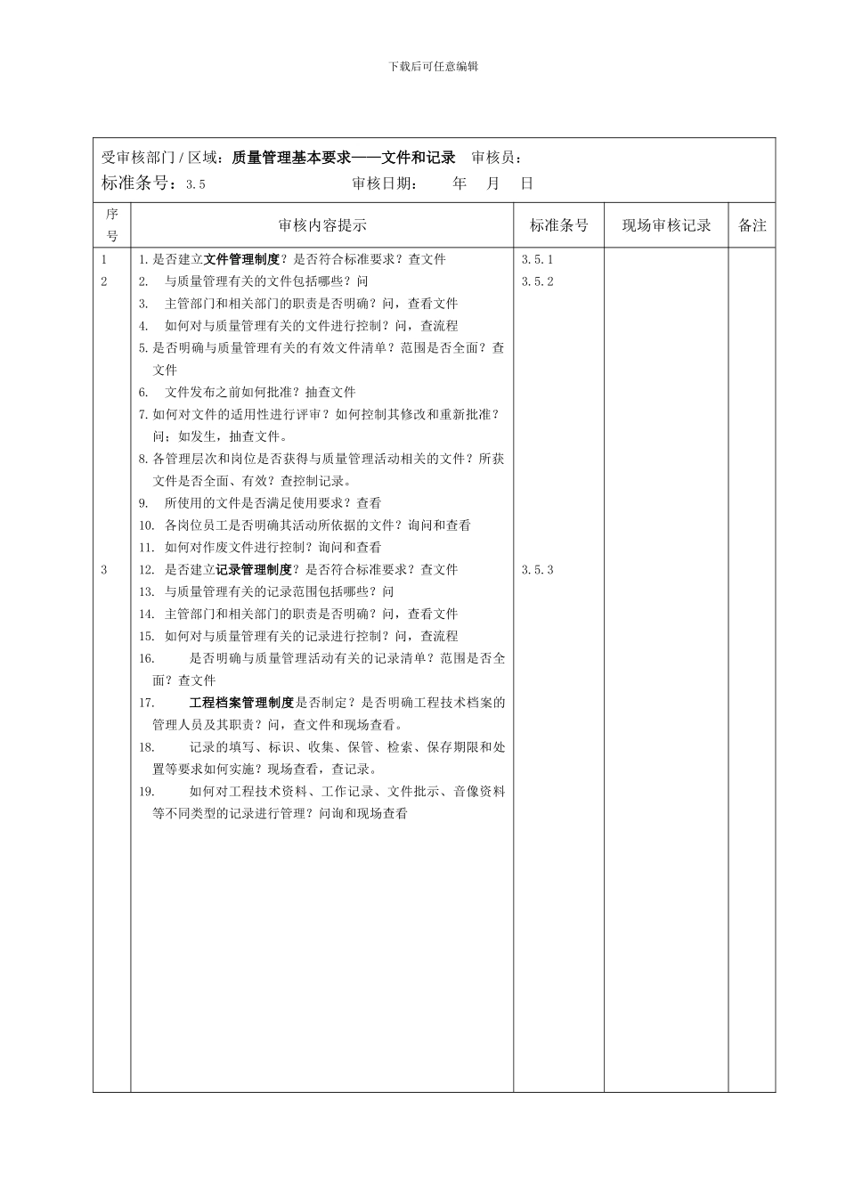 施工企业GB50430审核检查表_第2页