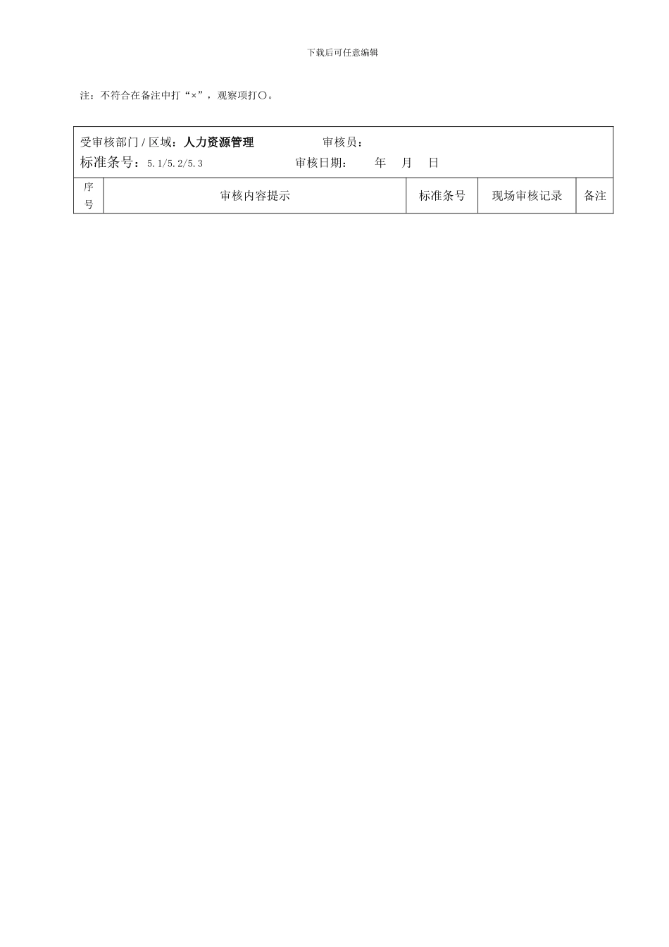 施工企业GB50430审核检查表_第3页