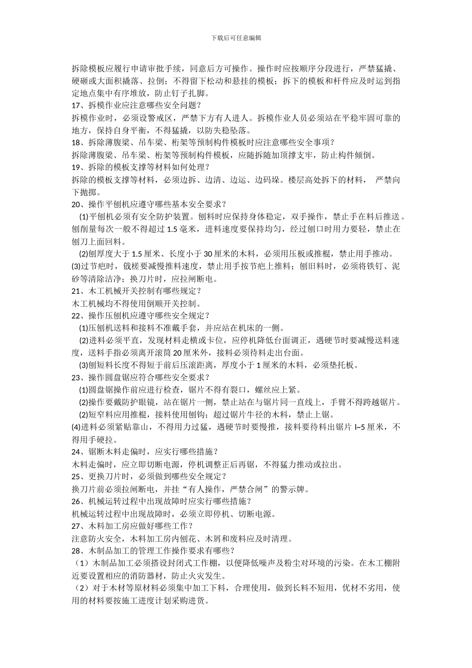 施工人员安全教育培训标准化问答卷_第2页