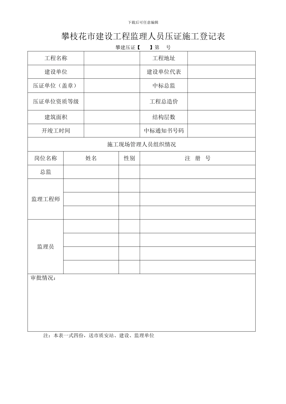 施工企业、监理企业压证表1_第2页