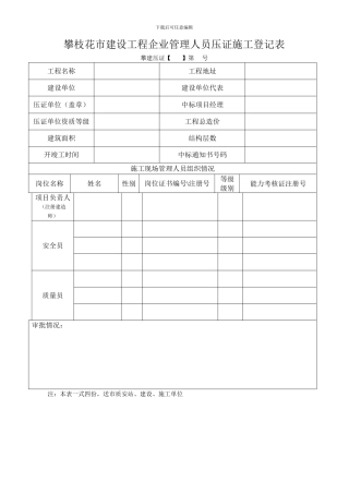 施工企业、监理企业压证表1