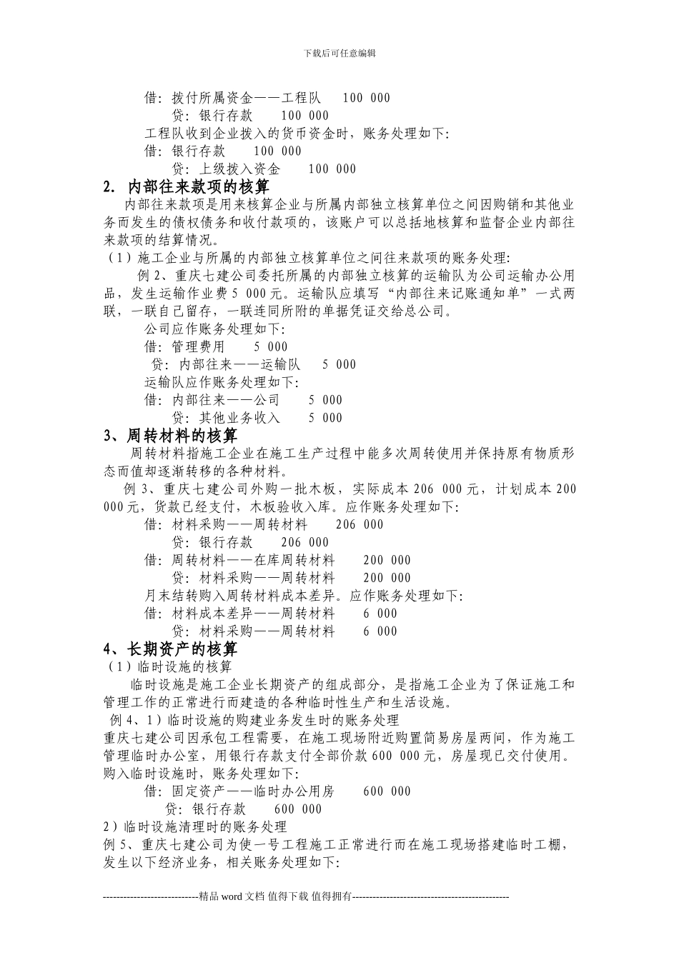 施工企业与房地产企业会计比较_第3页