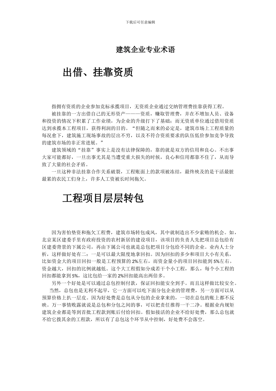 施工企业专业术语_第1页