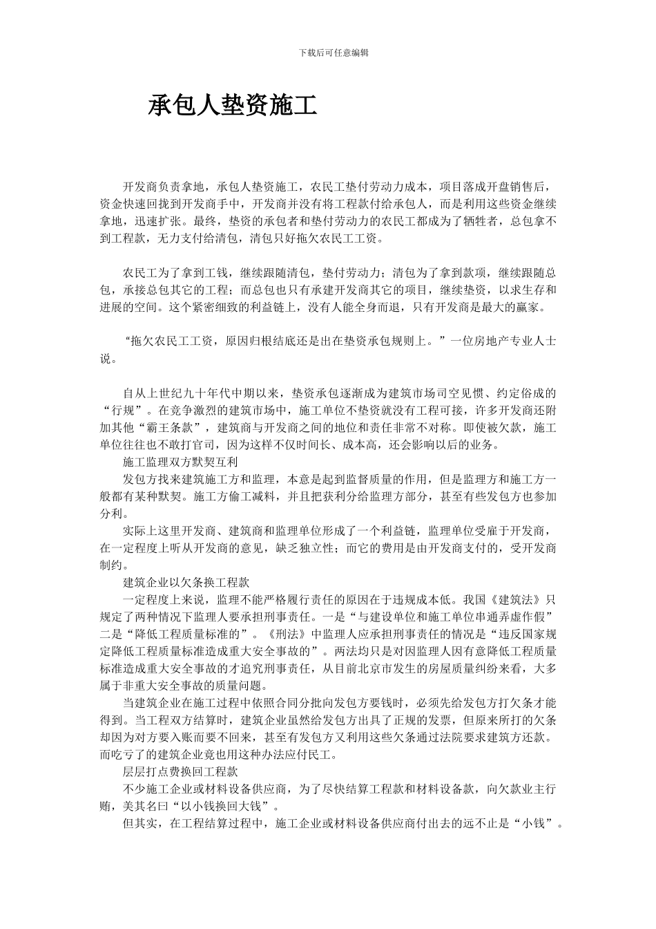 施工企业专业术语_第2页