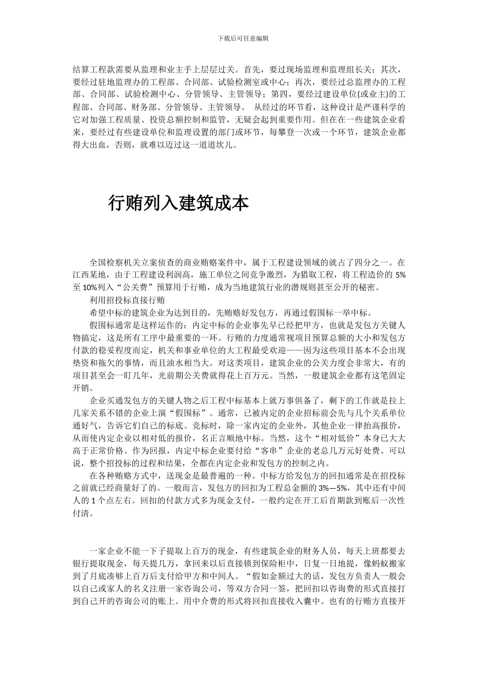 施工企业专业术语_第3页