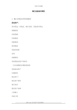 施工企业主要会计分录