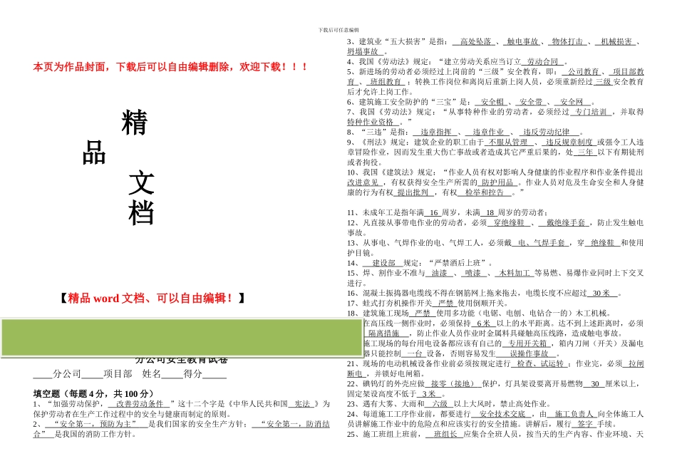 施工企业三级安全教育试卷及答案_第1页