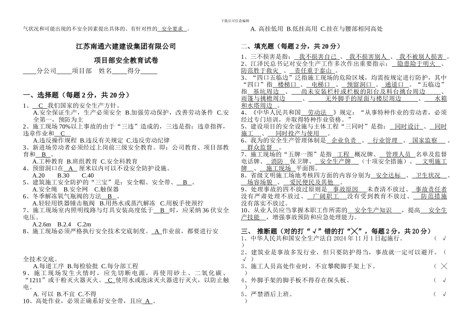 施工企业三级安全教育试卷及答案_第2页