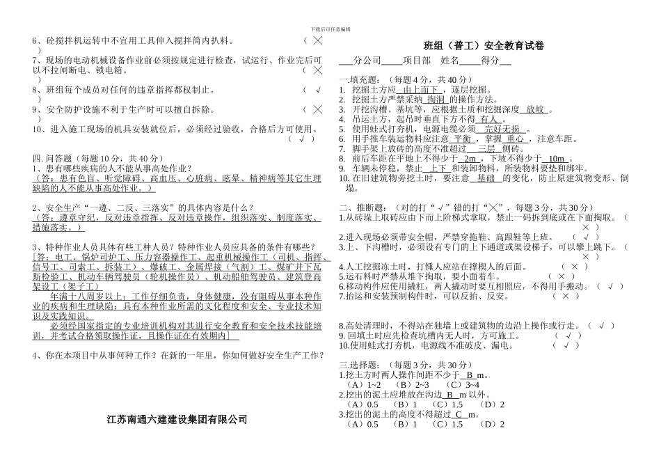 施工企业三级安全教育试卷及答案_第3页