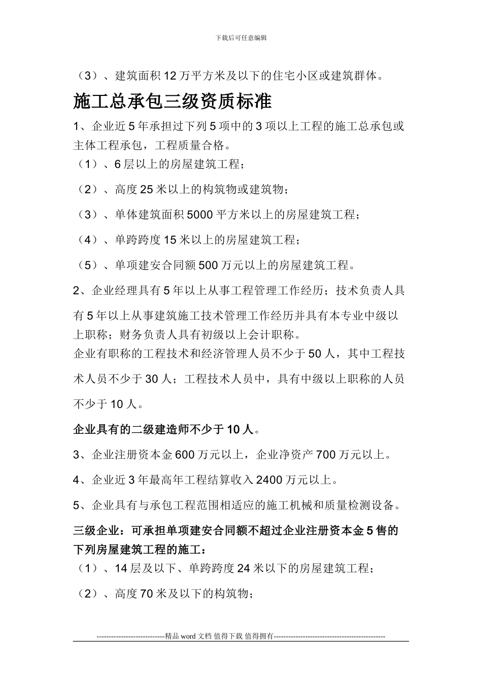 施工企业二级资质标准要求_第2页