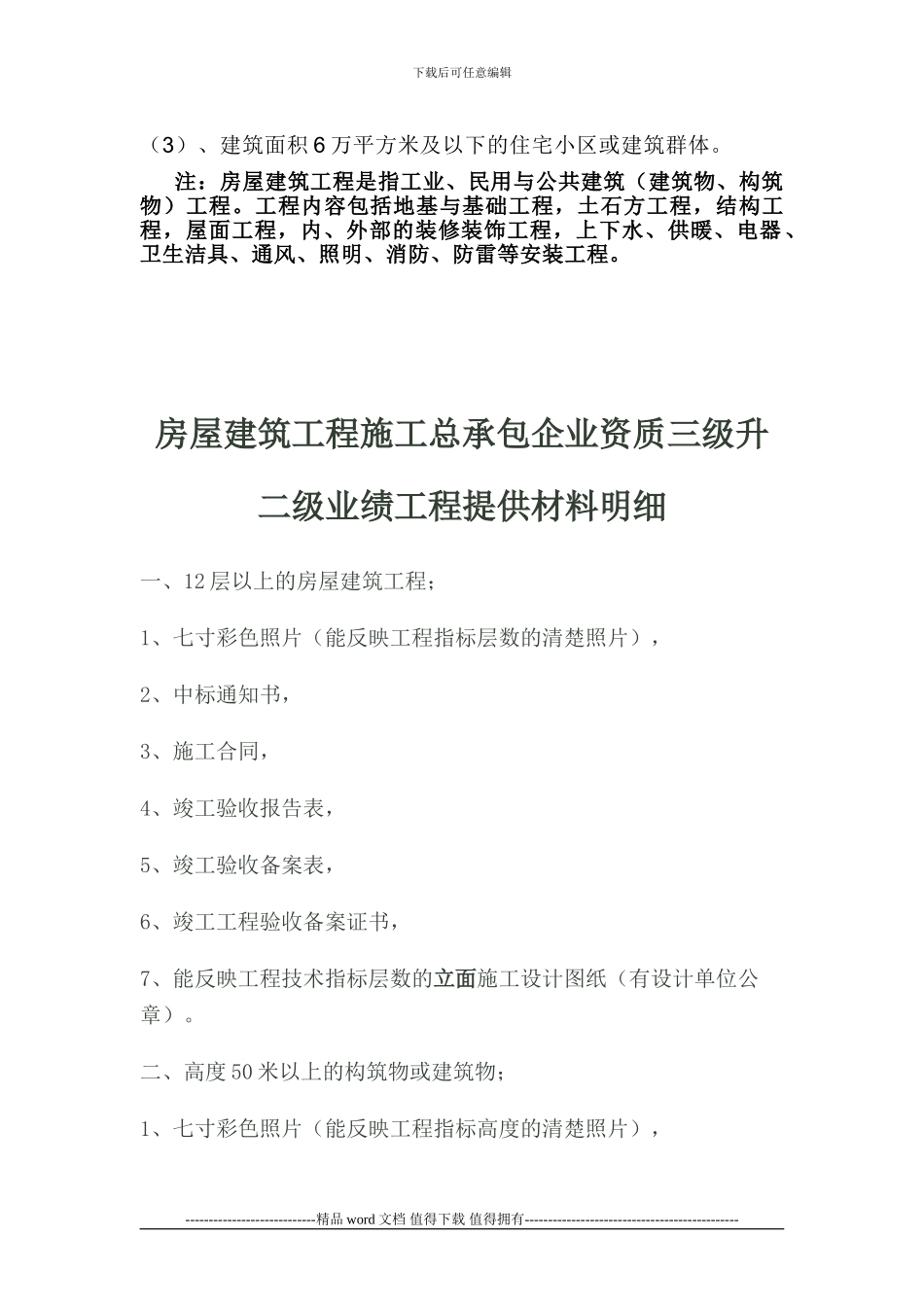 施工企业二级资质标准要求_第3页