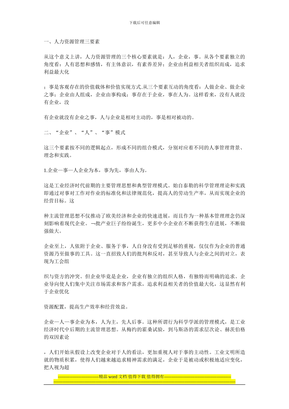 施工企业人力资源分析_第2页