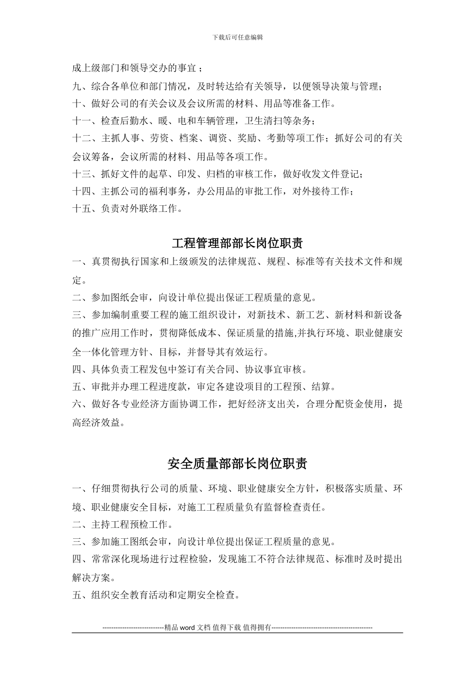 施工企业人员岗位职责_第2页