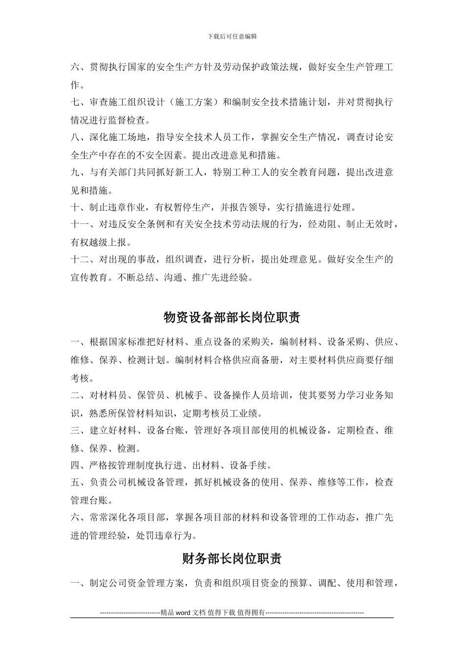 施工企业人员岗位职责_第3页