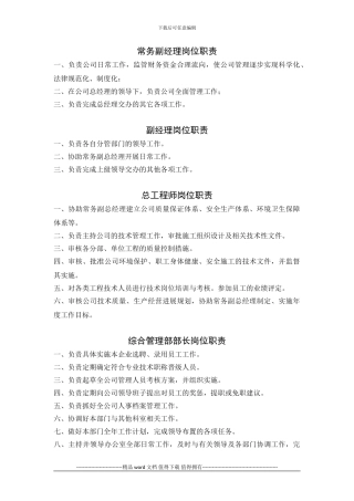 施工企业人员岗位职责