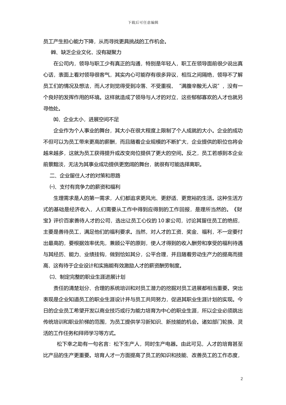 施工企业人才短缺的原因与对策_第2页