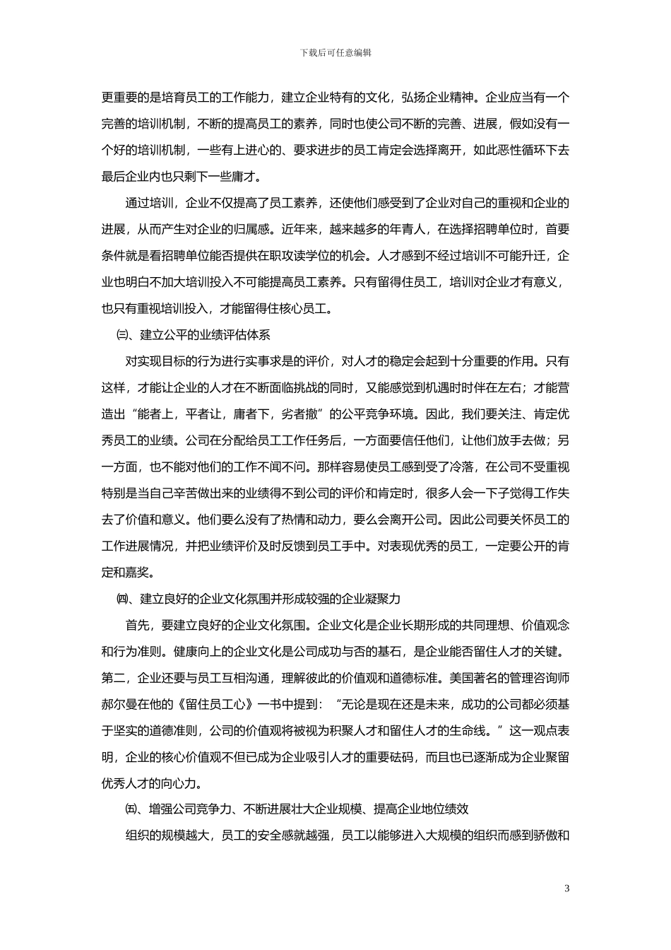 施工企业人才短缺的原因与对策_第3页