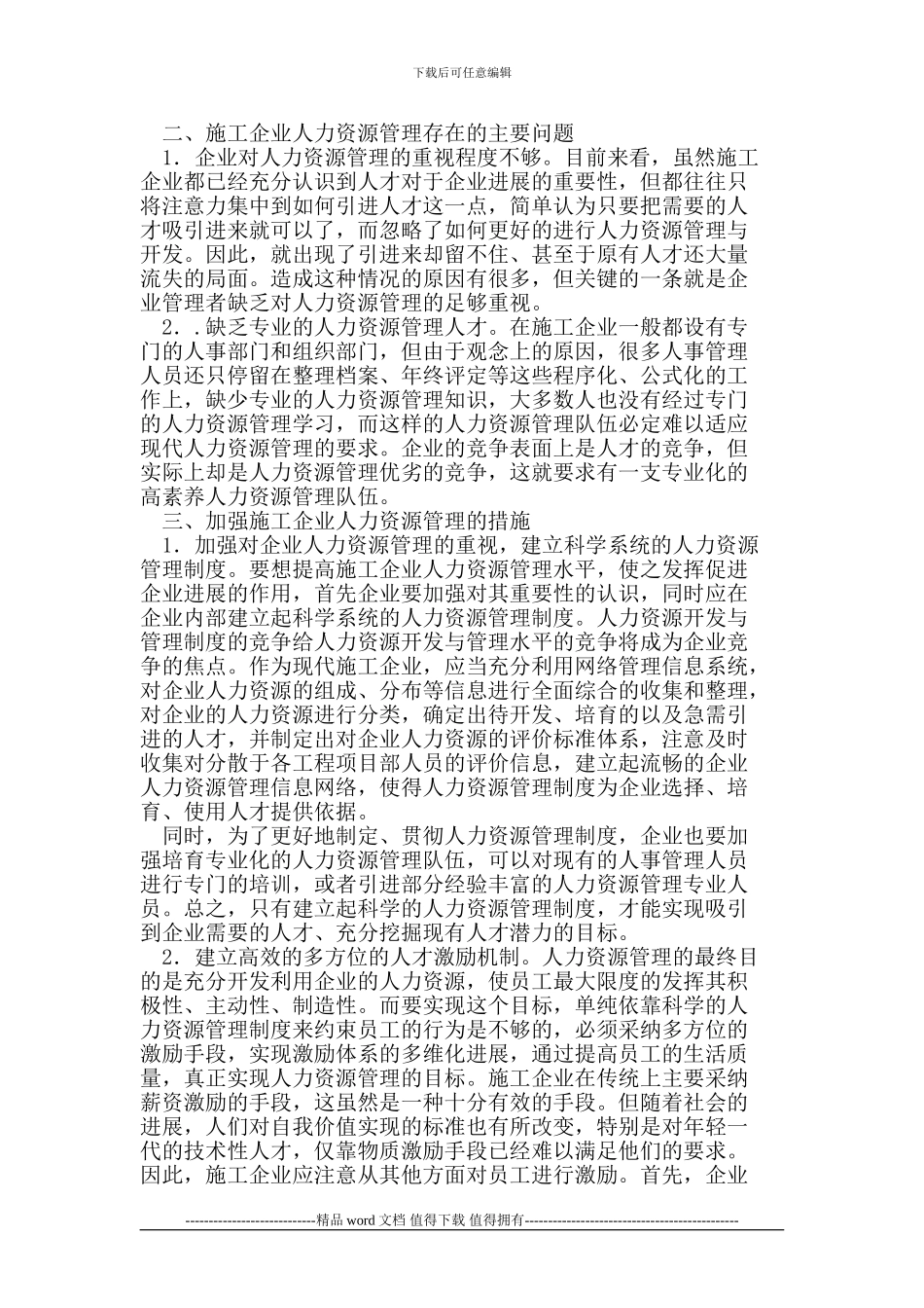 施工企业人力资源管理存在的主要问题解析_第2页