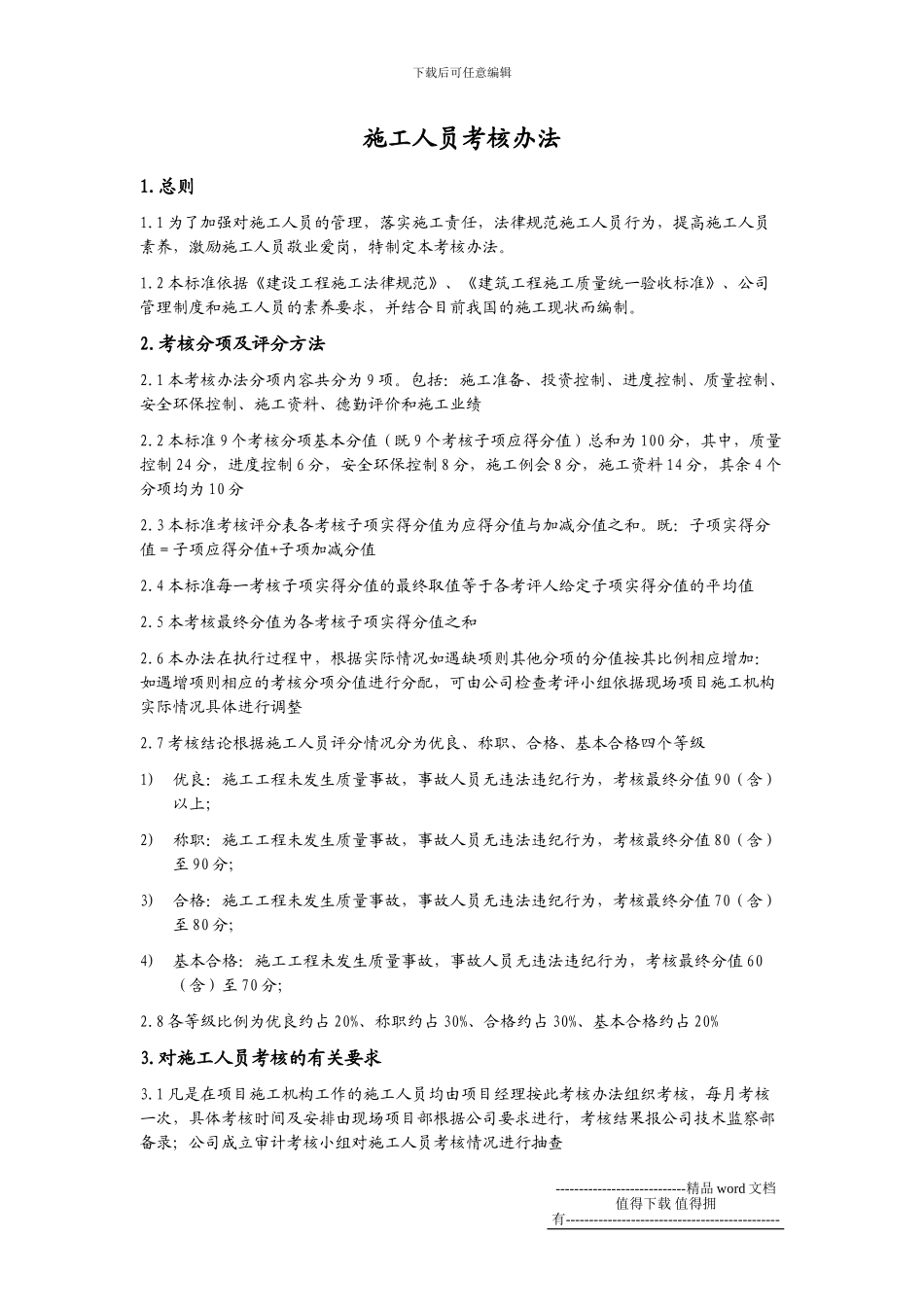 施工人员考核办法_第1页