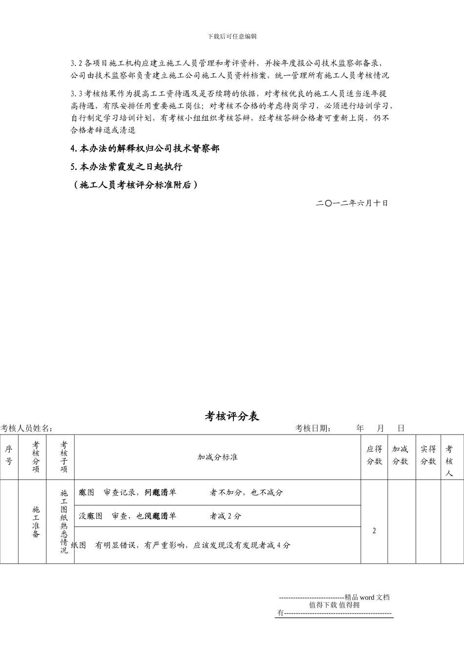 施工人员考核办法_第2页