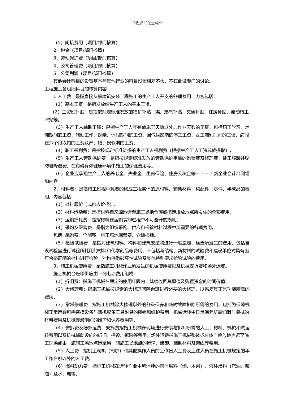 施工企业会计_第3页