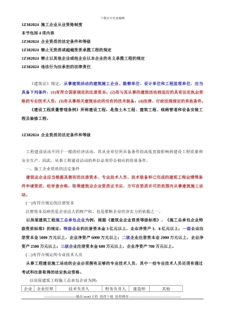 施工企业从业资格制度