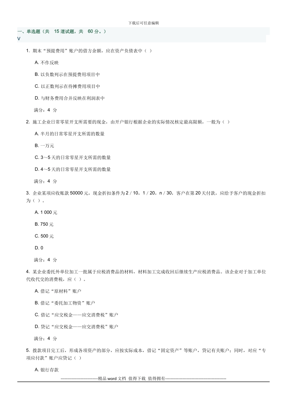 施工企业会计作业_第1页