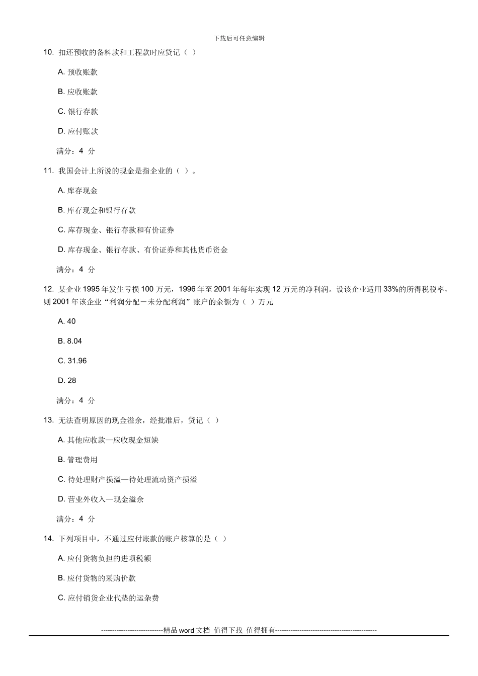 施工企业会计作业_第3页