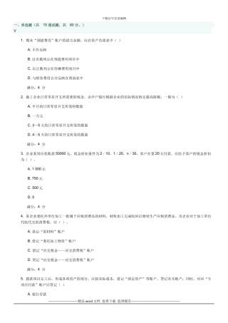 施工企业会计作业