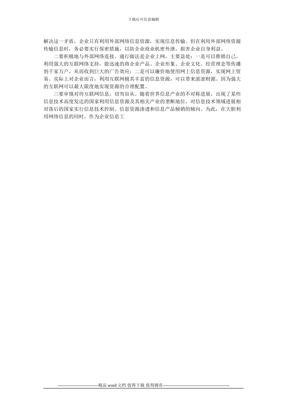 施工企业企业管理信息系统的构建与应用_第2页