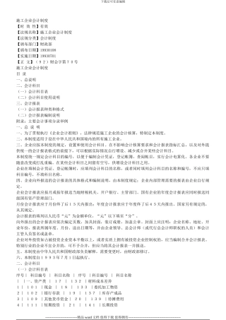 施工企业会计制度