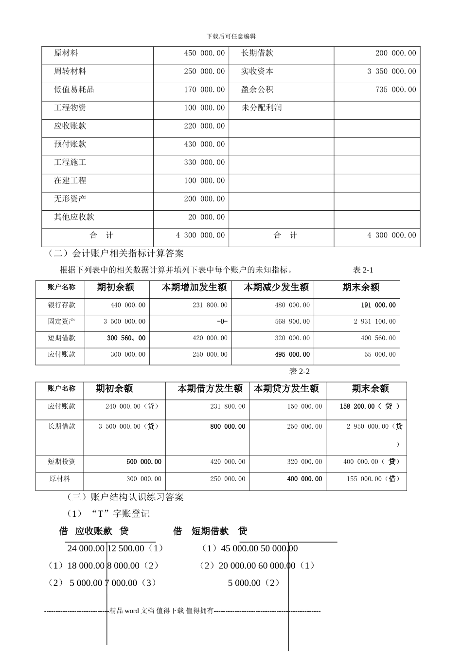 施工企业会计基础习题集答案_第3页