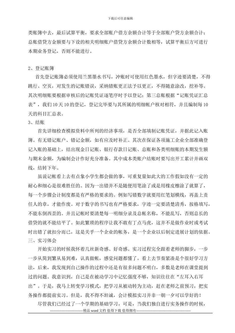 施工企业会计实习报告_第2页