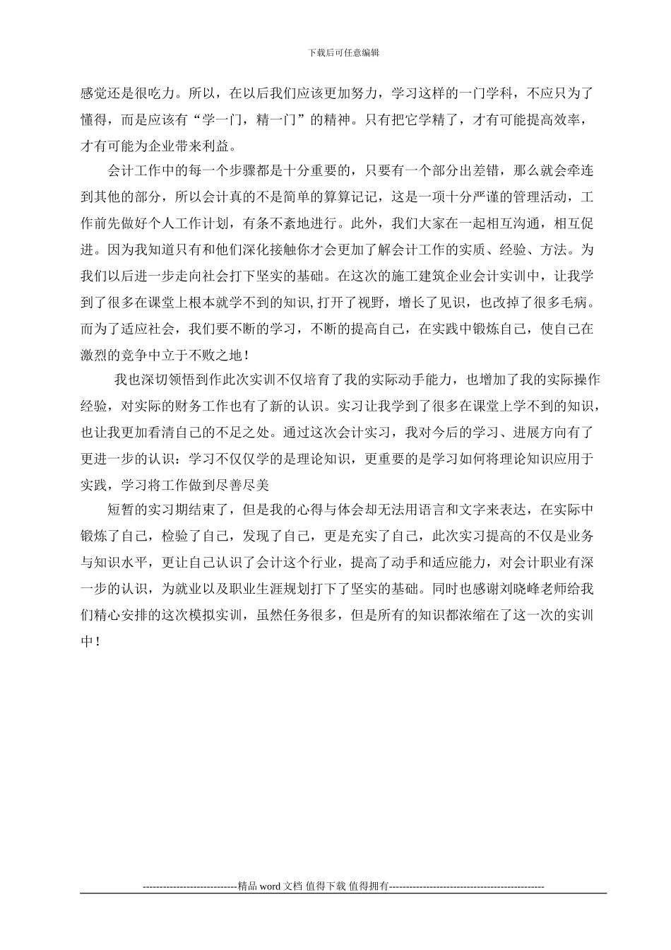 施工企业会计实习报告_第3页