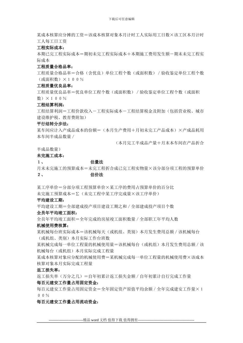 施工企业会计公式_第2页